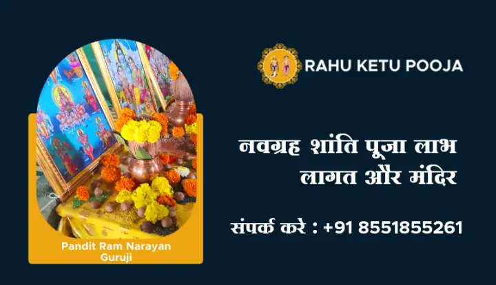 नवग्रह शांति पूजा लाभ, लागत और मंदिर